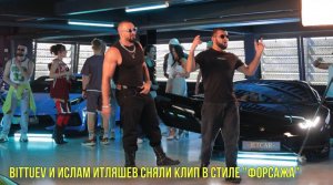 Bittuev и Ислам Итляшев сняли клип в стиле «Форсажа» | Новости Первого