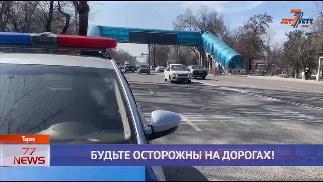 БУДЬТЕ ОСТОРОЖНЫ НА ДОРОГАХ! смотреть онлайн