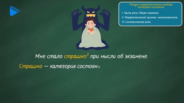 7 класс - Русский Язык - Морфологический разбор категории состояния смотреть онлайн