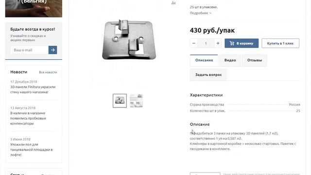 Примерный расчет стоимости 3D панелей. Сколько нужно крепежа? смотреть онлайн