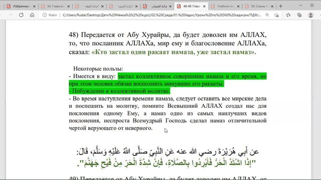 Курс 2. Урок 16. 300 хадисов для детей. Новые хадисы (48, 49) смотреть онлайн