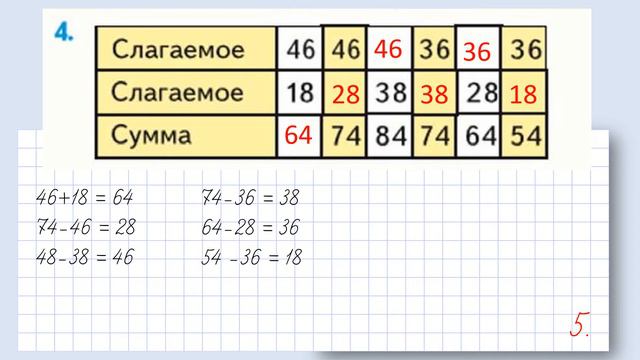 №4 страница 84 - Математика (моро) - 3 класс 1 часть смотреть онлайн