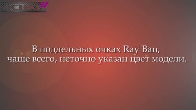 Как отличить оригинальные очки Ray-Ban от подделки смотреть онлайн