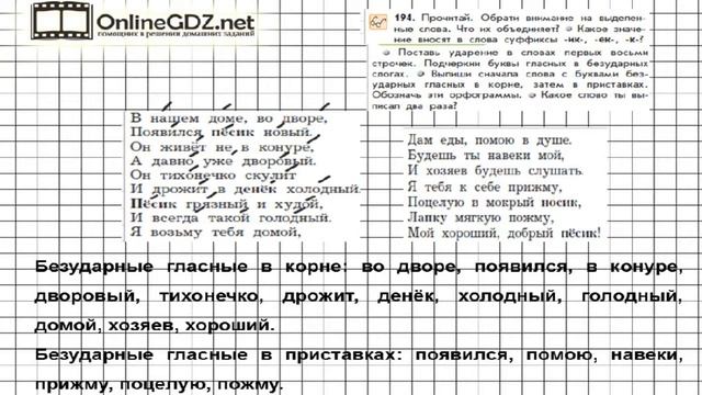 Упражнение 194 — Русский язык 3 класс (Бунеев Р.Н., Бунеева Е.В., Пронина О.В.) Часть 1 смотреть онлайн