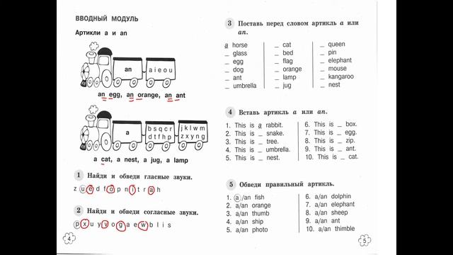 гдз по Английскому языку 2 класс Грамматический тренажёр «Вводный модуль» Юшина смотреть онлайн