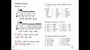 гдз по Английскому языку 2 класс Грамматический тренажёр «Вводный модуль» Юшина
