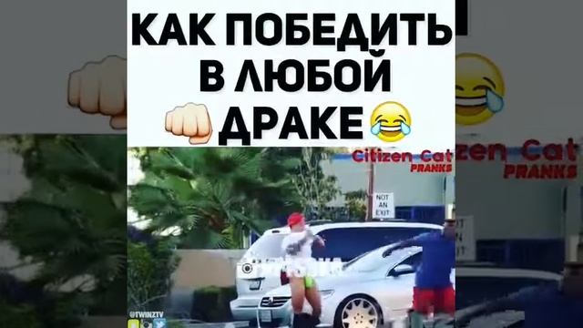 как победить в любой драке! смотреть онлайн