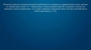 Билет 1 Вопрос 11 - Можно ли водителю легкового автомобиля выполнить опережение грузовых автомобиле