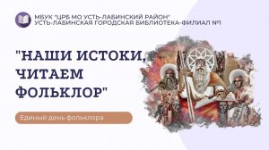 "Сказание о волшебном ландыше"