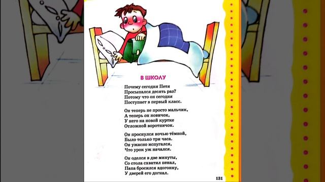 В школу. Стих А. Барто смотреть онлайн