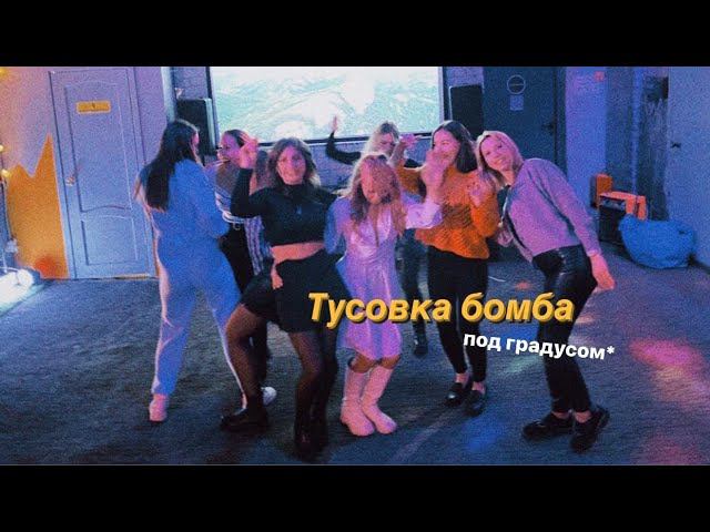 3. Убойная тусовка : отходняк:) смотреть онлайн