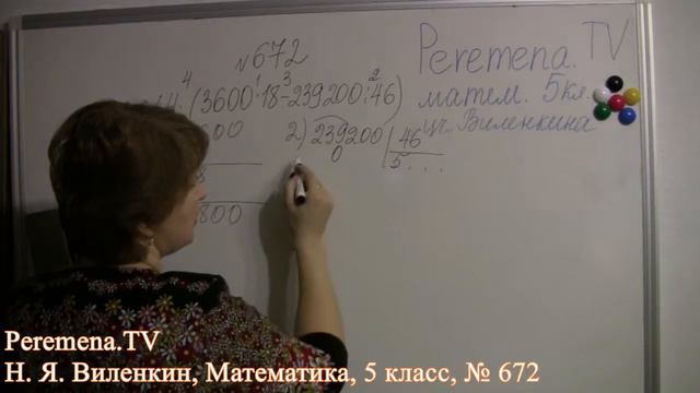 Математика, Виленкин 5 класс Задача 672 смотреть онлайн