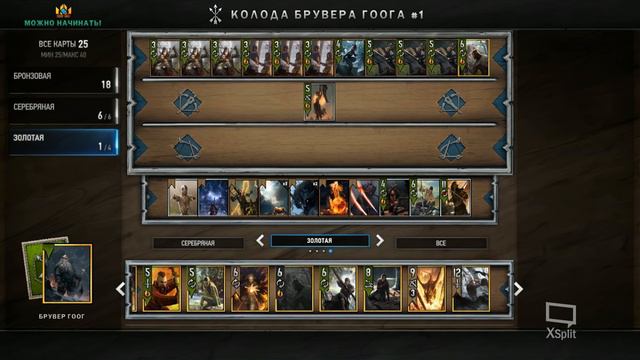 Гвинт Академия - Лучшая колода Скоятаэли патча 0.8.25 смотреть онлайн