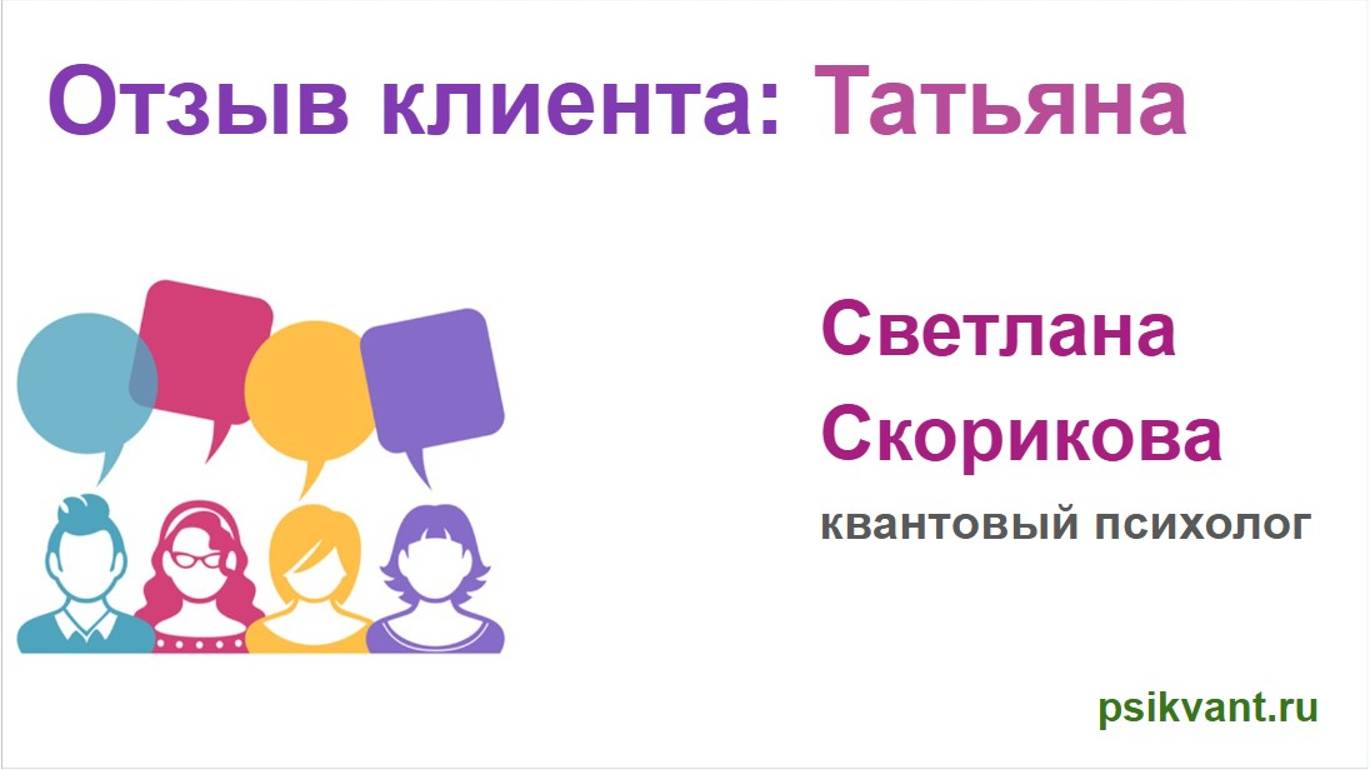 Отзыв клиента смотреть онлайн