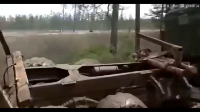 По бездорожью на советском грузовике смотреть онлайн