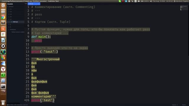 Python-джедай #17 - Комментирование, pass, Кортежи (Tuples) смотреть онлайн