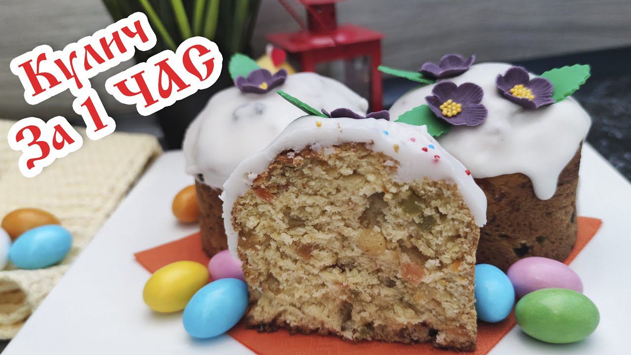 Рецепт Пасхального Кулича без Дрожжей | Божественно Вкусный!