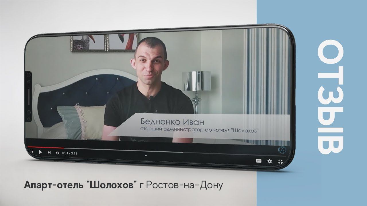 Отзыв о гк Атмосфера - апарт-отель "Шолохов", г. Ростов-на-Дону смотреть онлайн