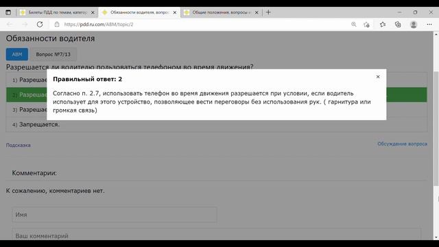 Билете ПДД: Обязанности водителя смотреть онлайн