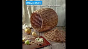 проморолик луковая корзина