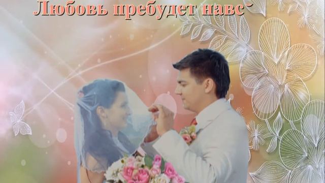 Поздравляем наших любимых с льняной СВАДЬБОЙ !!! смотреть онлайн