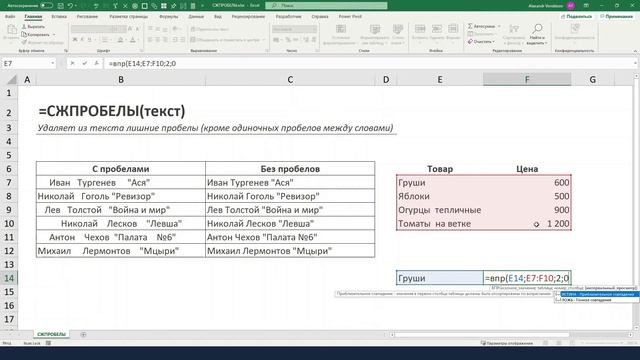 11. Функция =СЖПРОБЕЛЫ() смотреть онлайн