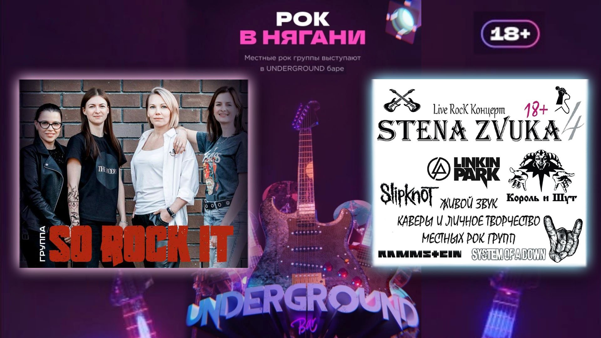 «So_ROCK_Et», «Стена звука» 4 [13.08.2022] (18+)