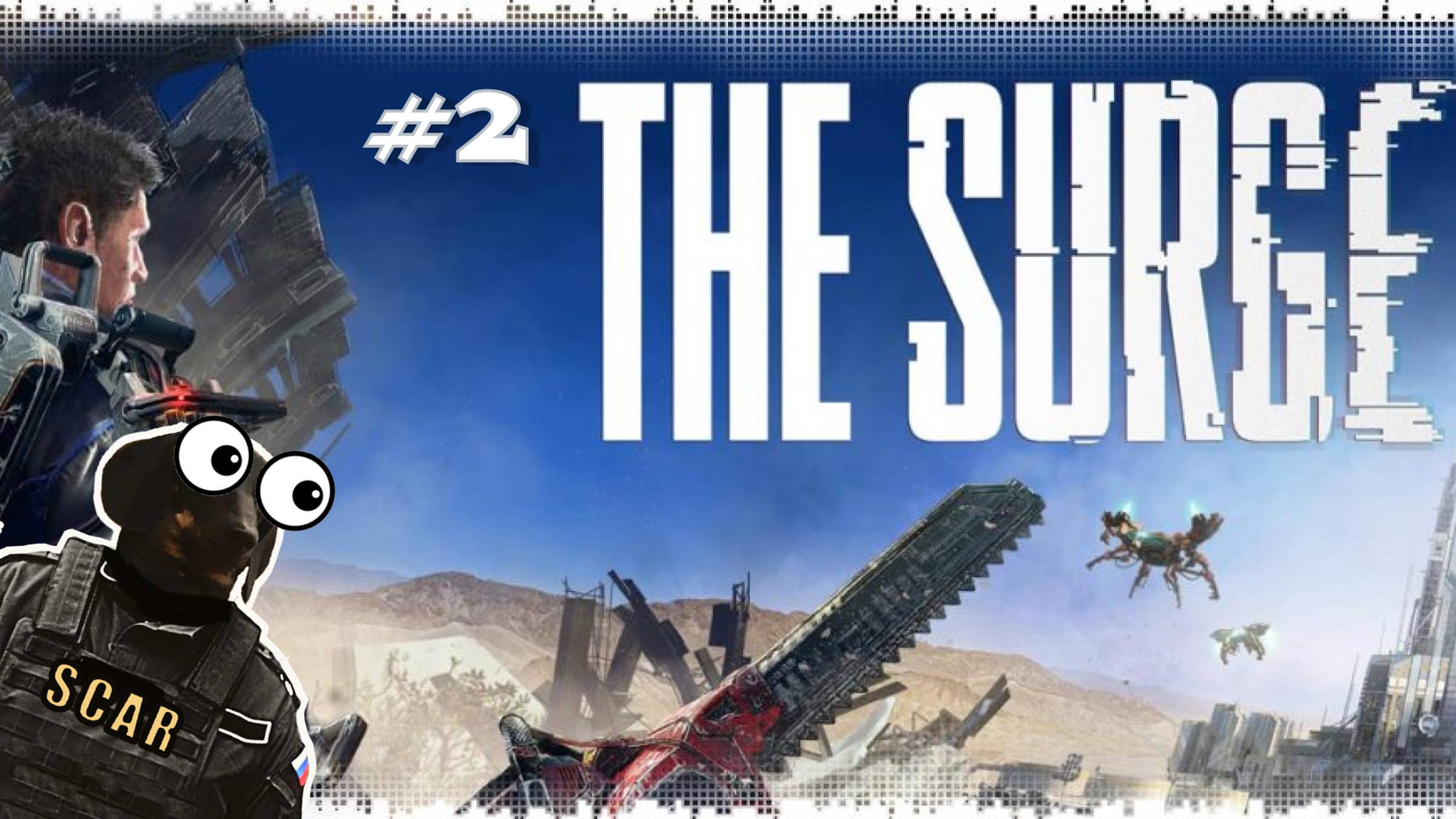 Прохождение The Surge | Р.А.Х, Производственный Центр В | Серия 2