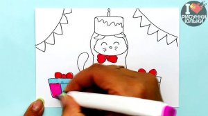 Простая открытка на День Рождения Своими руками | Рисунки Юльки diy