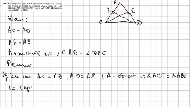 Геометрия 7 класс Атанасян, Бутузов УПР 99 смотреть онлайн
