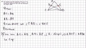 Геометрия 7 класс Атанасян, Бутузов УПР 99