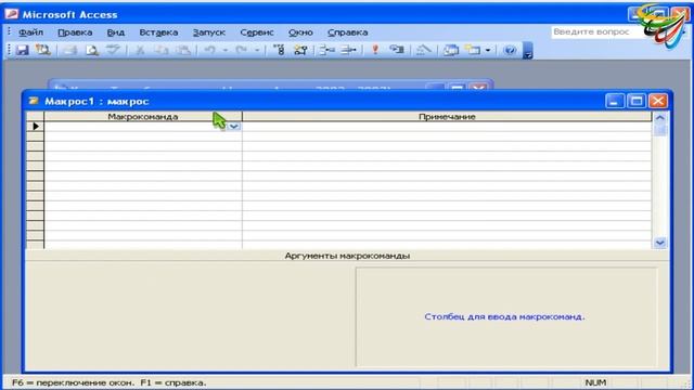 83 Конструктор макросов в Access смотреть онлайн