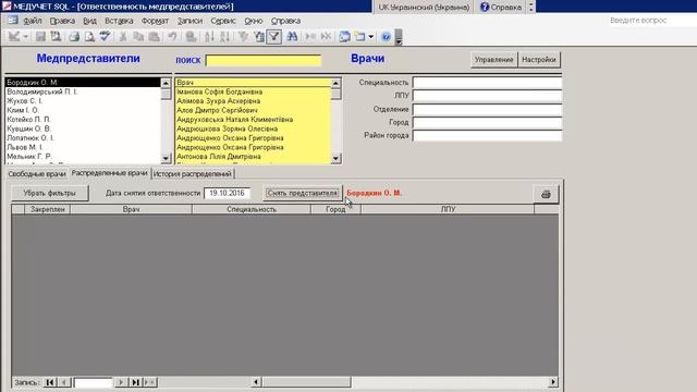 Как открепить врачей от медпредставителя в программе "МЕДУЧЕТ SQL"? смотреть онлайн