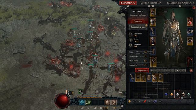 Прохождение игры Diablo IV за некроманта часть 4.