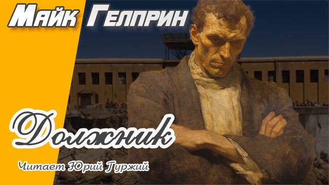 Мистика. Диптих "Агасфер". Озвучка Юрий Гуржий, Кирилл Головин. Автор Майк Гелприн смотреть онлайн