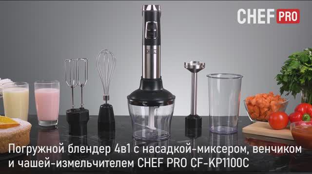 Погружной блендер CHEF PRO CF-KP1100C