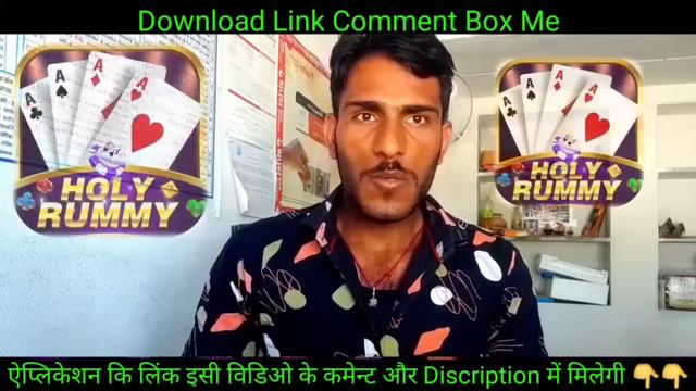 Holy Rummy | Holy Rummy App Link | Holy Rummy App | Holy Rummy Apk Link | sohandas rummy, होली रम्म смотреть онлайн