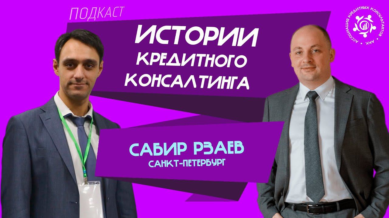 Ассоциация Кредитных Консультантов