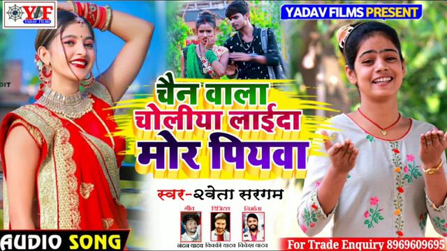 #Shweta Sargam chain wala choli Piya Lado new song 2022 смотреть онлайн