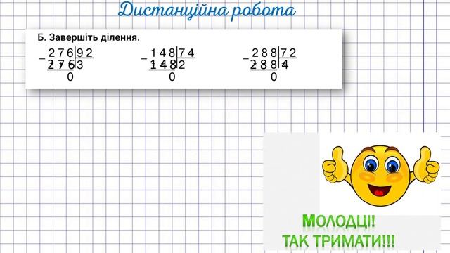 Ділення трицифрових чисел на двоцифрові. смотреть онлайн