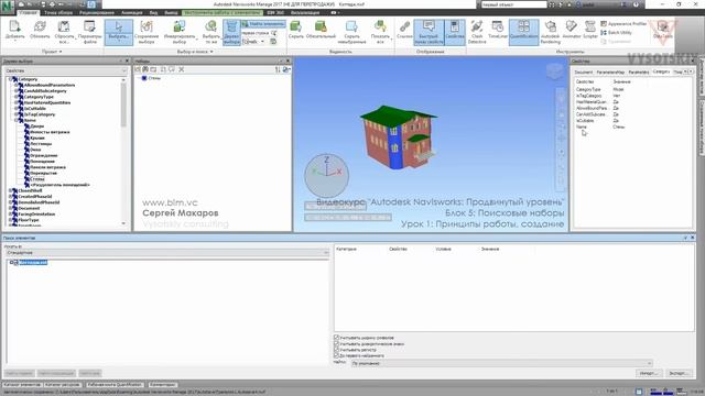 VC: Autodesk Navisworks. Продвинутый уровень: 5.01. Принципы работы, создание смотреть онлайн
