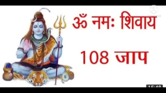 Om Namah Shivaya Mantra ka 108 Bar Jap смотреть онлайн