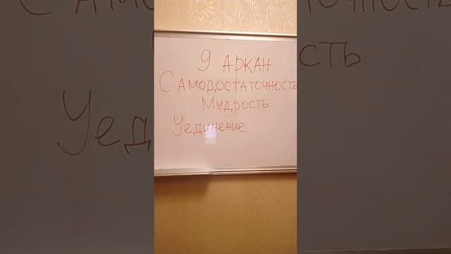 В трёх словах: 9 аркан в матрице судьбы смотреть онлайн