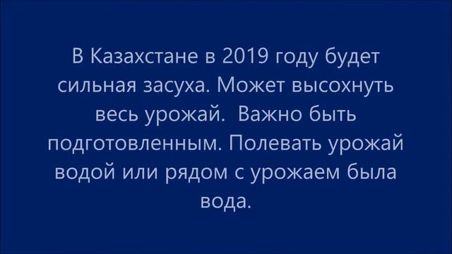 Предсказание. В Казахстане может быть сильная засуха. Важно быть подготовленным. смотреть онлайн