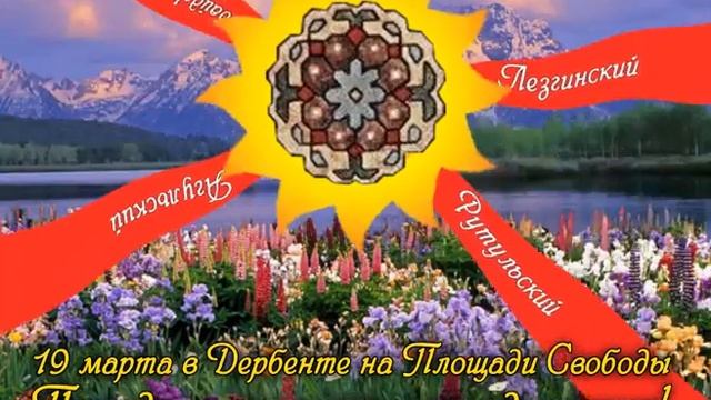 Праздник Яран Сувар отметят массовыми гуляниями 19 Марта в Дербенте смотреть онлайн