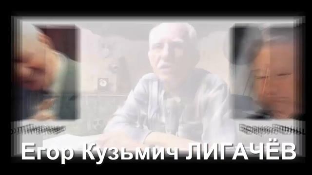В возрасте 100 лет умер коммунист Егор Лигачёв, противник Б.Ельцина. смотреть онлайн