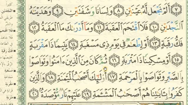 Recite the Qur'an with me sort-al-balad The City البلد 90(part 2) смотреть онлайн