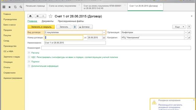 Счет на оплату в 1С. Как выставить счет на оплату в 1С. смотреть онлайн
