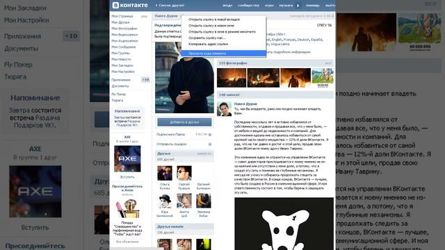 Как Поставить Офицальную Галочку ВКонтакте смотреть онлайн