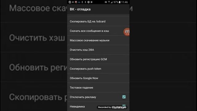 Как отключить рекламму в вк или стать "невидимкой" смотреть онлайн